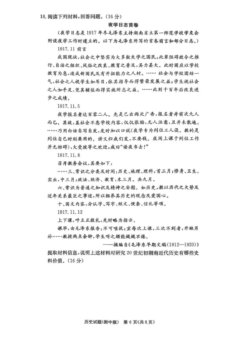 湖南师大附中2026届高三月考试卷（五）历史_2024-2026高三（6-6月题库）_2026年01月高三试卷_0107炎德&middot;英才大联考湖南师大附中2026届高三月考试卷（五）（全）