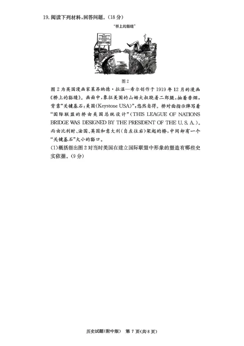 湖南师大附中2026届高三月考试卷（五）历史_2024-2026高三（6-6月题库）_2026年01月高三试卷_0107炎德&middot;英才大联考湖南师大附中2026届高三月考试卷（五）（全）