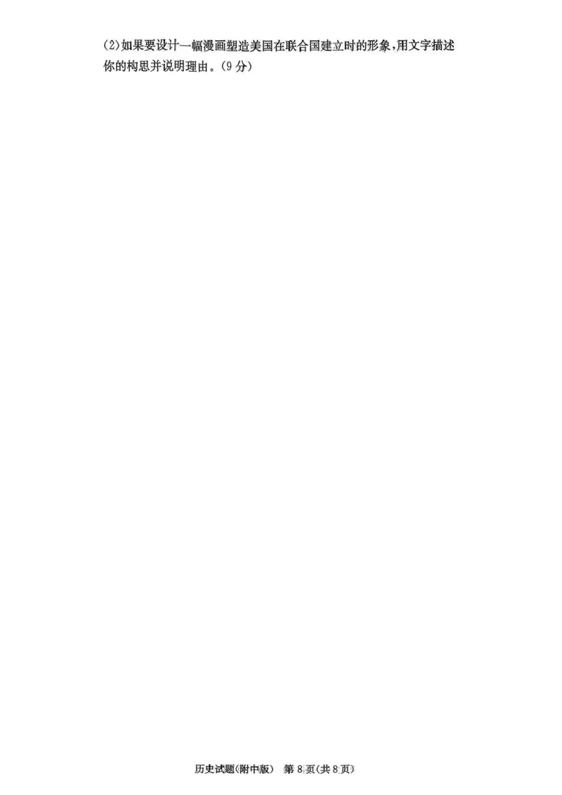 湖南师大附中2026届高三月考试卷（五）历史_2024-2026高三（6-6月题库）_2026年01月高三试卷_0107炎德&middot;英才大联考湖南师大附中2026届高三月考试卷（五）（全）