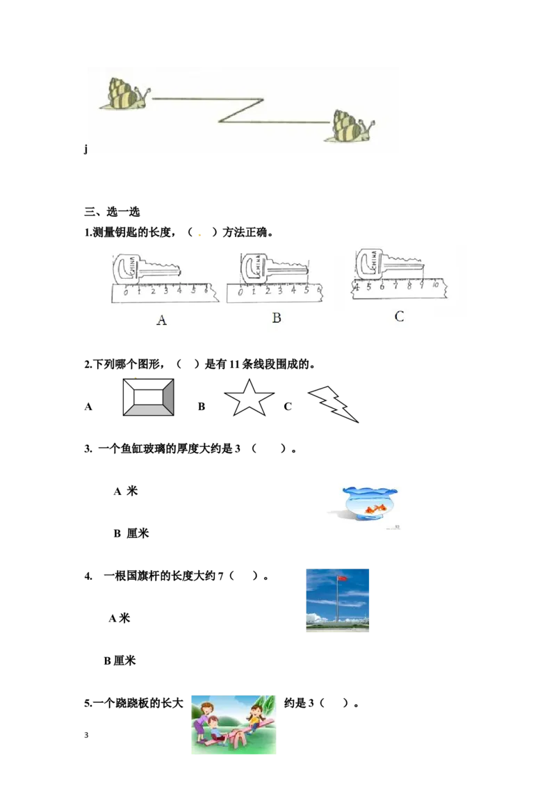 二年级数学（上册）人教版数学第一单元测试卷1_小学1-6年级全部试卷_数学_二年级_3-7-3、小学二年级数学上册_3-7-3-2、练习题、作业、试题、试卷_人教版_单元测试卷