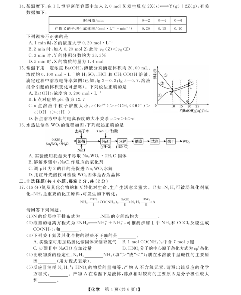 高二强基3月联考卷--化学_2024-2025高二（7-7月题库）_2025年04月试卷(1)_0412浙江省强基联盟2024-2025学年高二下学期3月月考
