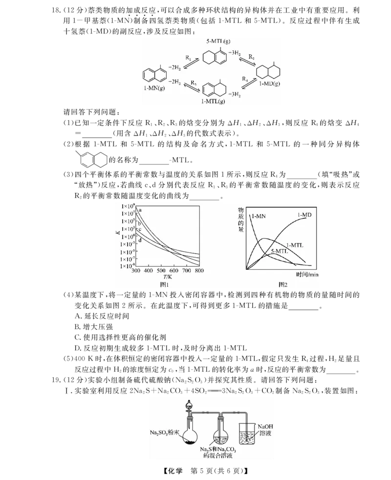 高二强基3月联考卷--化学_2024-2025高二（7-7月题库）_2025年04月试卷(1)_0412浙江省强基联盟2024-2025学年高二下学期3月月考