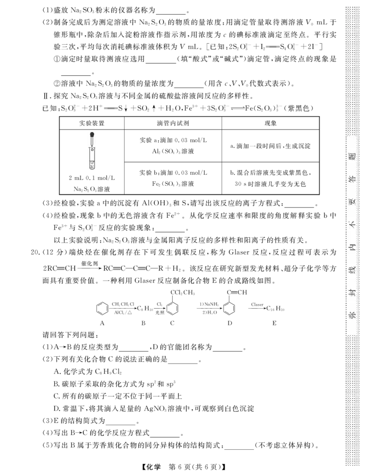 高二强基3月联考卷--化学_2024-2025高二（7-7月题库）_2025年04月试卷(1)_0412浙江省强基联盟2024-2025学年高二下学期3月月考