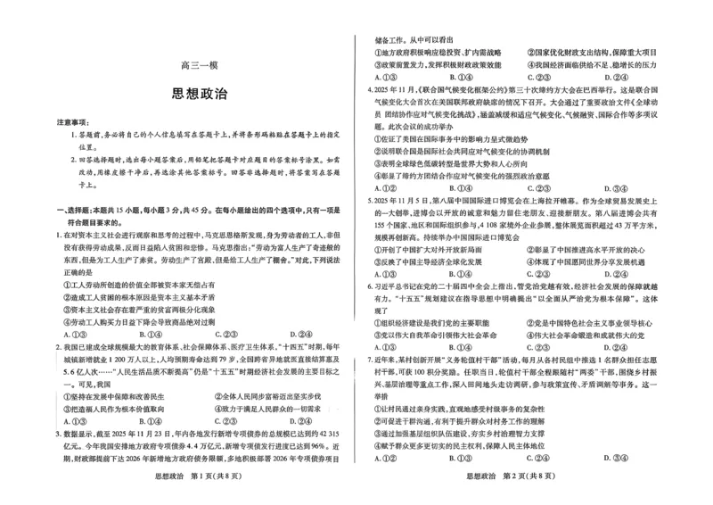 2026届河南省新乡市、鹤壁市、安阳市、焦作市高三一模-政治_2024-2026高三（6-6月题库）_2026年01月高三试卷_0114河南省新乡市、鹤壁市、安阳市、焦作市2026届高三上学期一模（全）