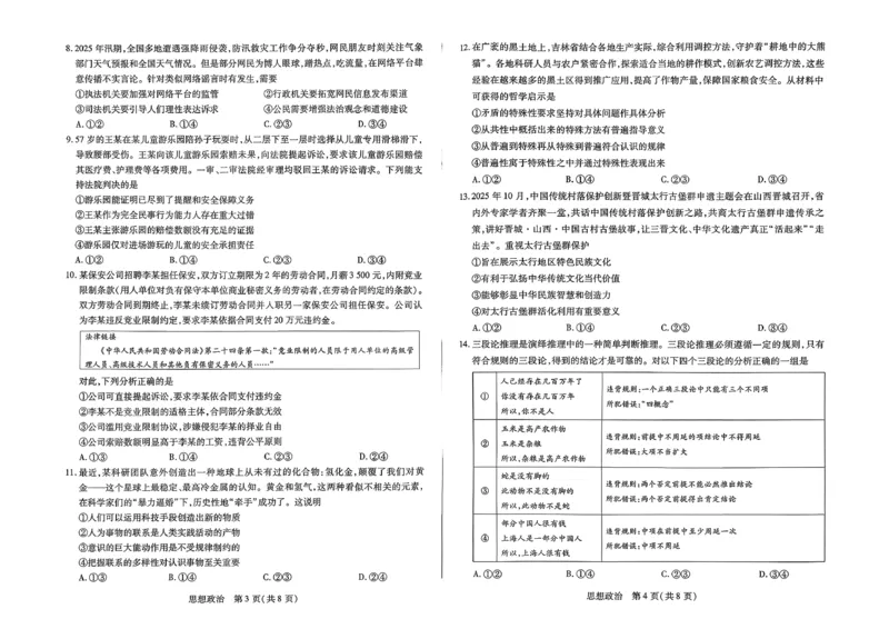 2026届河南省新乡市、鹤壁市、安阳市、焦作市高三一模-政治_2024-2026高三（6-6月题库）_2026年01月高三试卷_0114河南省新乡市、鹤壁市、安阳市、焦作市2026届高三上学期一模（全）