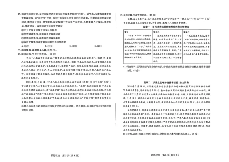 2026届河南省新乡市、鹤壁市、安阳市、焦作市高三一模-政治_2024-2026高三（6-6月题库）_2026年01月高三试卷_0114河南省新乡市、鹤壁市、安阳市、焦作市2026届高三上学期一模（全）