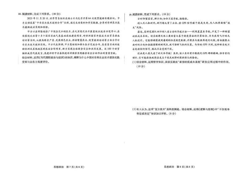 2026届河南省新乡市、鹤壁市、安阳市、焦作市高三一模-政治_2024-2026高三（6-6月题库）_2026年01月高三试卷_0114河南省新乡市、鹤壁市、安阳市、焦作市2026届高三上学期一模（全）