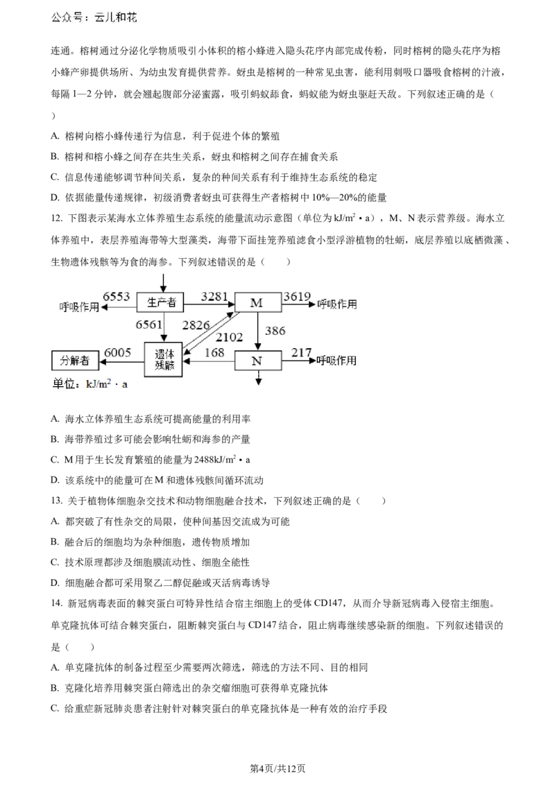 福建省福州市鼓楼区福建省福州第二中学2023-2024学年高二下学期7月期末生物试题（原卷版）_2024-2025高二（7-7月题库）_2024年07月试卷