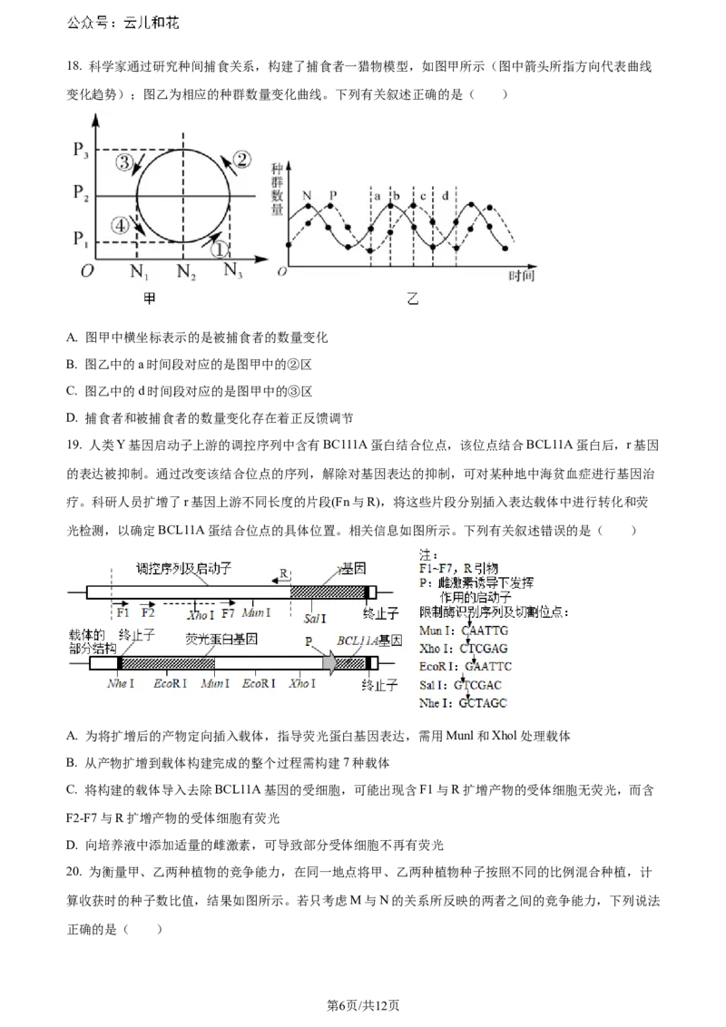 福建省福州市鼓楼区福建省福州第二中学2023-2024学年高二下学期7月期末生物试题（原卷版）_2024-2025高二（7-7月题库）_2024年07月试卷