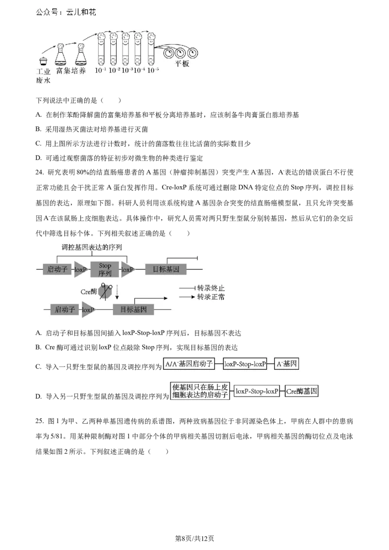 福建省福州市鼓楼区福建省福州第二中学2023-2024学年高二下学期7月期末生物试题（原卷版）_2024-2025高二（7-7月题库）_2024年07月试卷