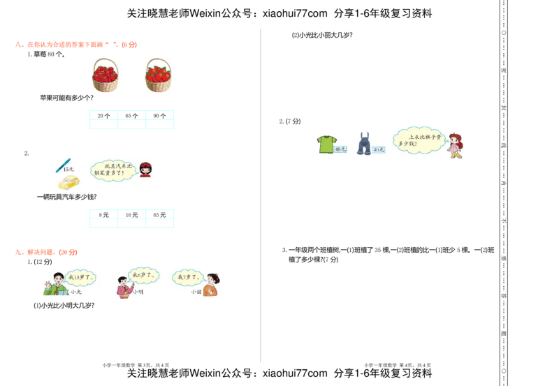 一年级下期中测试卷_小学1-6年级全部试卷_数学_一年级_3-6-4、小学一年级数学下册_3-6-4-2、练习题、作业、试题、试卷_通用