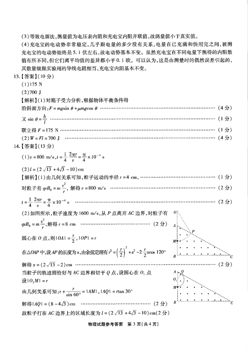 重庆市南开中学校2025届高三第四次质量检测物理答案_2024-2025高三（6-6月题库）_2024年12月试卷_1208重庆市南开中学校2025届高三第四次质量检测