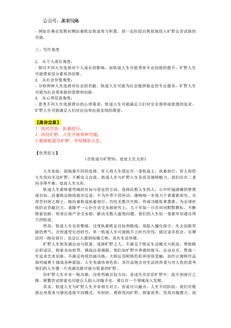眉山市区县高中学校25届高三一诊模拟联考语文答案_2024-2025高三（6-6月题库）_2024年12月试卷_1222四川省眉山市区县高中学校2024-2025学年高三上学期一诊模拟联考_语文