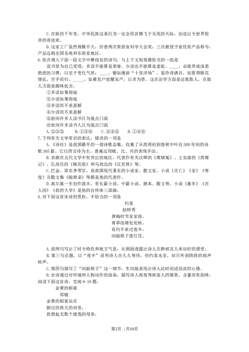 2000年湖南高考语文真题及答案_zz20高中真题试卷_语文高考真题试卷_旧1990-2007&middot;高考语文真题_Word版1990-2007&middot;高考语文真题_湖南