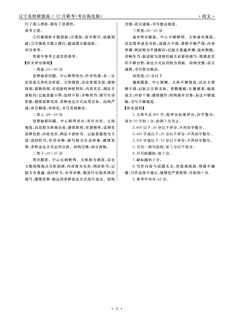 语文2024年辽宁高三12月联考答案（考后强化版）_2024-2025高三（6-6月题库）_2024年12月试卷_1218辽宁名校联盟2024年高三12月联考（考后强化版）