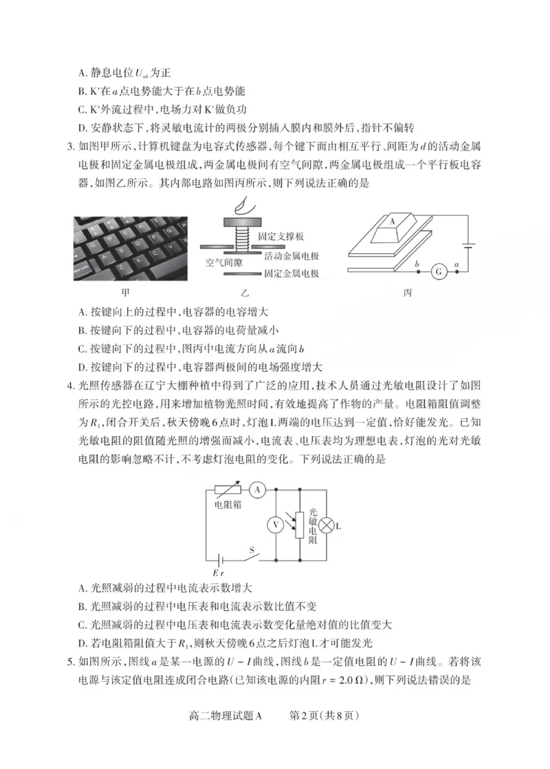 高二物理试题A_Print(1)(已优化)_251221山西省2025-2026学年三重教育高二上学期12月选科调研检测（全）_山西省2025-2026学年三重教育高二上学期12月选科调研检测物理试题含答案