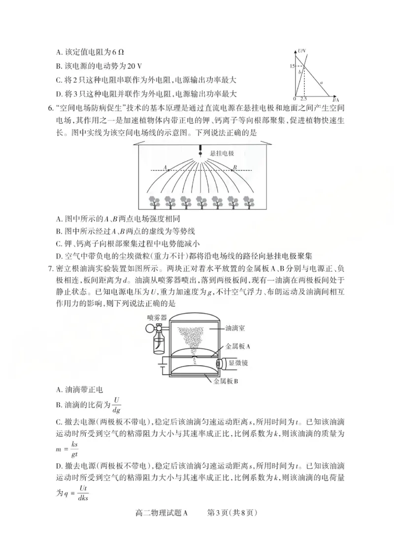 高二物理试题A_Print(1)(已优化)_251221山西省2025-2026学年三重教育高二上学期12月选科调研检测（全）_山西省2025-2026学年三重教育高二上学期12月选科调研检测物理试题含答案