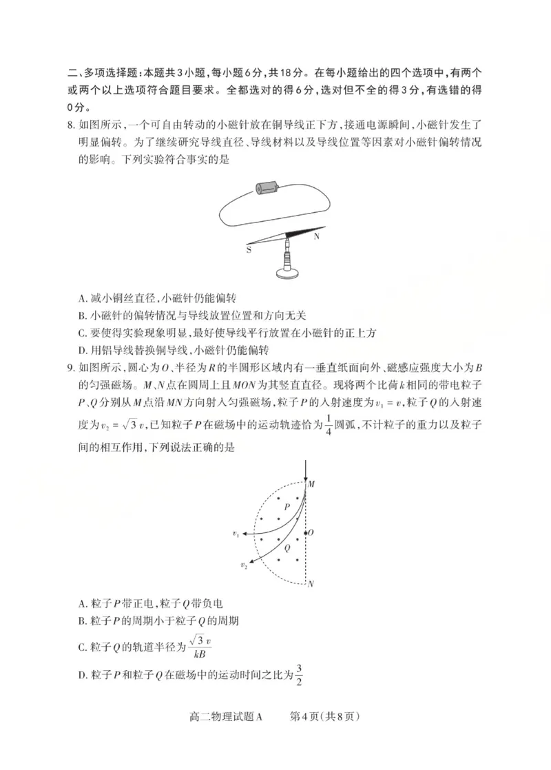 高二物理试题A_Print(1)(已优化)_251221山西省2025-2026学年三重教育高二上学期12月选科调研检测（全）_山西省2025-2026学年三重教育高二上学期12月选科调研检测物理试题含答案