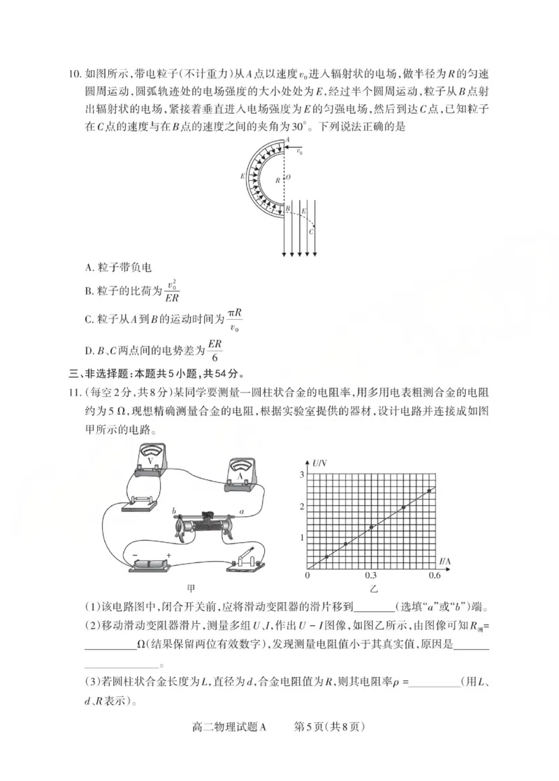 高二物理试题A_Print(1)(已优化)_251221山西省2025-2026学年三重教育高二上学期12月选科调研检测（全）_山西省2025-2026学年三重教育高二上学期12月选科调研检测物理试题含答案