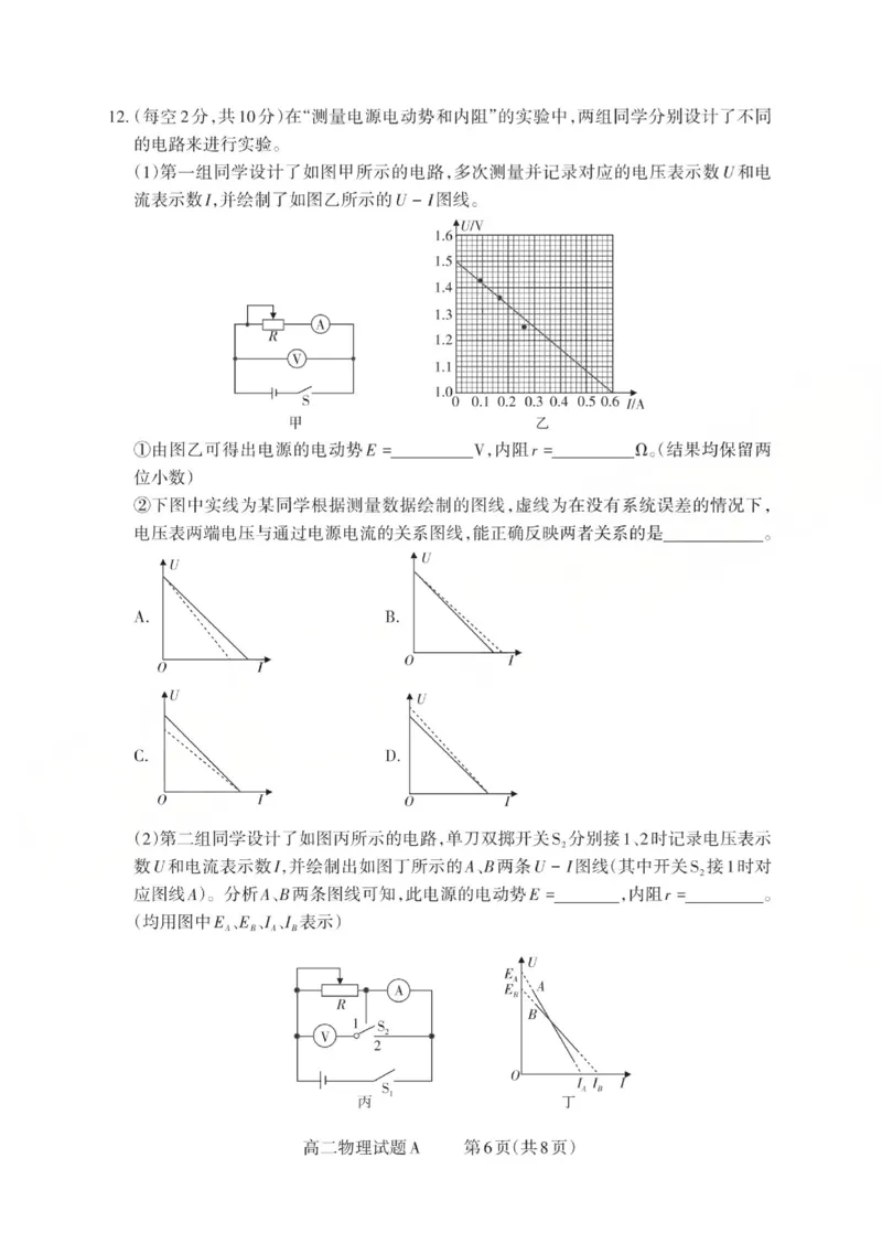 高二物理试题A_Print(1)(已优化)_251221山西省2025-2026学年三重教育高二上学期12月选科调研检测（全）_山西省2025-2026学年三重教育高二上学期12月选科调研检测物理试题含答案
