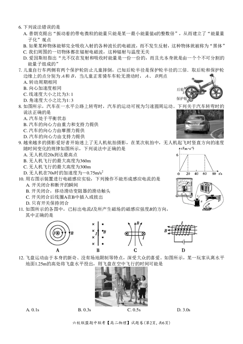 物理试题_2024-2025高二（7-7月题库）_2024年12月试卷_1205浙江省六校联盟2024-2025学年高二期中联考_浙江省六校联盟2024-2025学年高二上学期期中联考物理试题