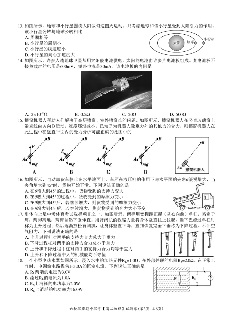 物理试题_2024-2025高二（7-7月题库）_2024年12月试卷_1205浙江省六校联盟2024-2025学年高二期中联考_浙江省六校联盟2024-2025学年高二上学期期中联考物理试题