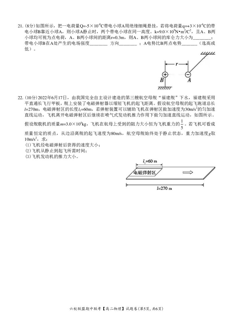 物理试题_2024-2025高二（7-7月题库）_2024年12月试卷_1205浙江省六校联盟2024-2025学年高二期中联考_浙江省六校联盟2024-2025学年高二上学期期中联考物理试题
