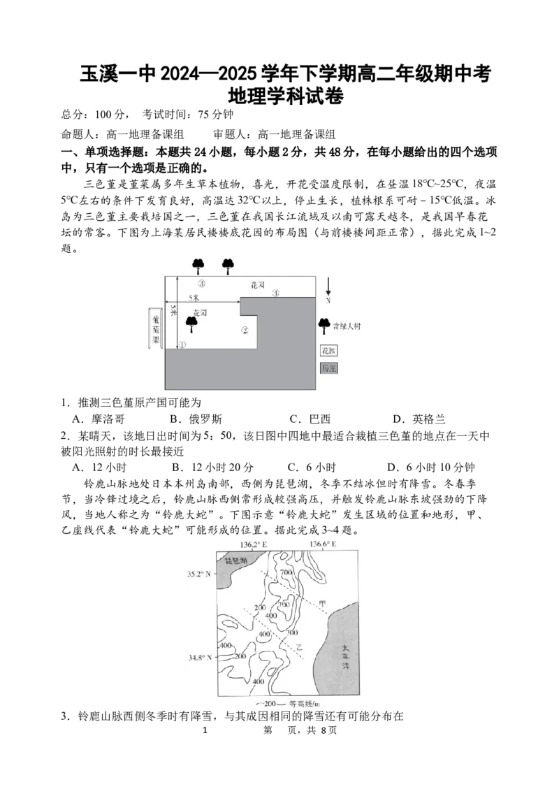 玉溪一中高二下学期地理期中考试卷_2024-2025高二（7-7月题库）_2025年05月试卷_0514云南省玉溪市一中2024-2025学年高二下学期期中考试