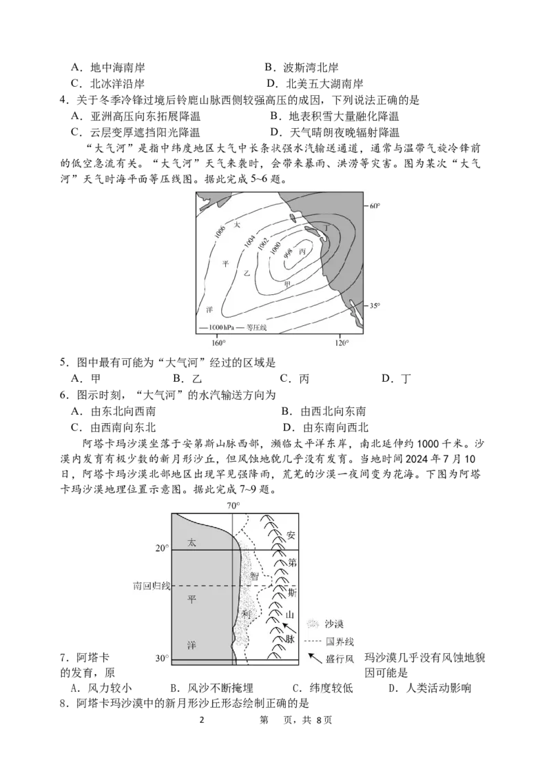 玉溪一中高二下学期地理期中考试卷_2024-2025高二（7-7月题库）_2025年05月试卷_0514云南省玉溪市一中2024-2025学年高二下学期期中考试