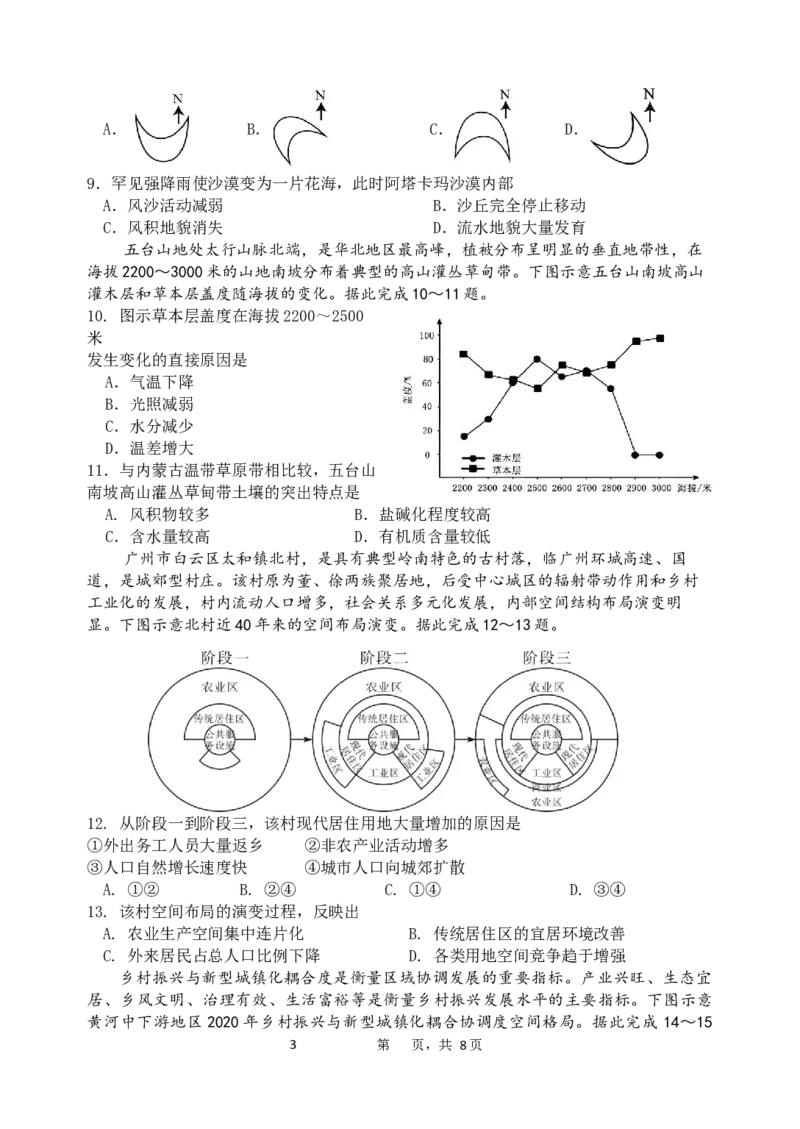 玉溪一中高二下学期地理期中考试卷_2024-2025高二（7-7月题库）_2025年05月试卷_0514云南省玉溪市一中2024-2025学年高二下学期期中考试