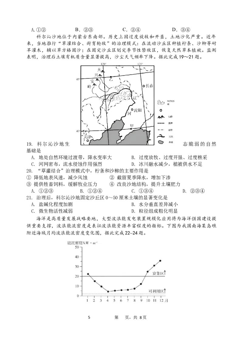 玉溪一中高二下学期地理期中考试卷_2024-2025高二（7-7月题库）_2025年05月试卷_0514云南省玉溪市一中2024-2025学年高二下学期期中考试