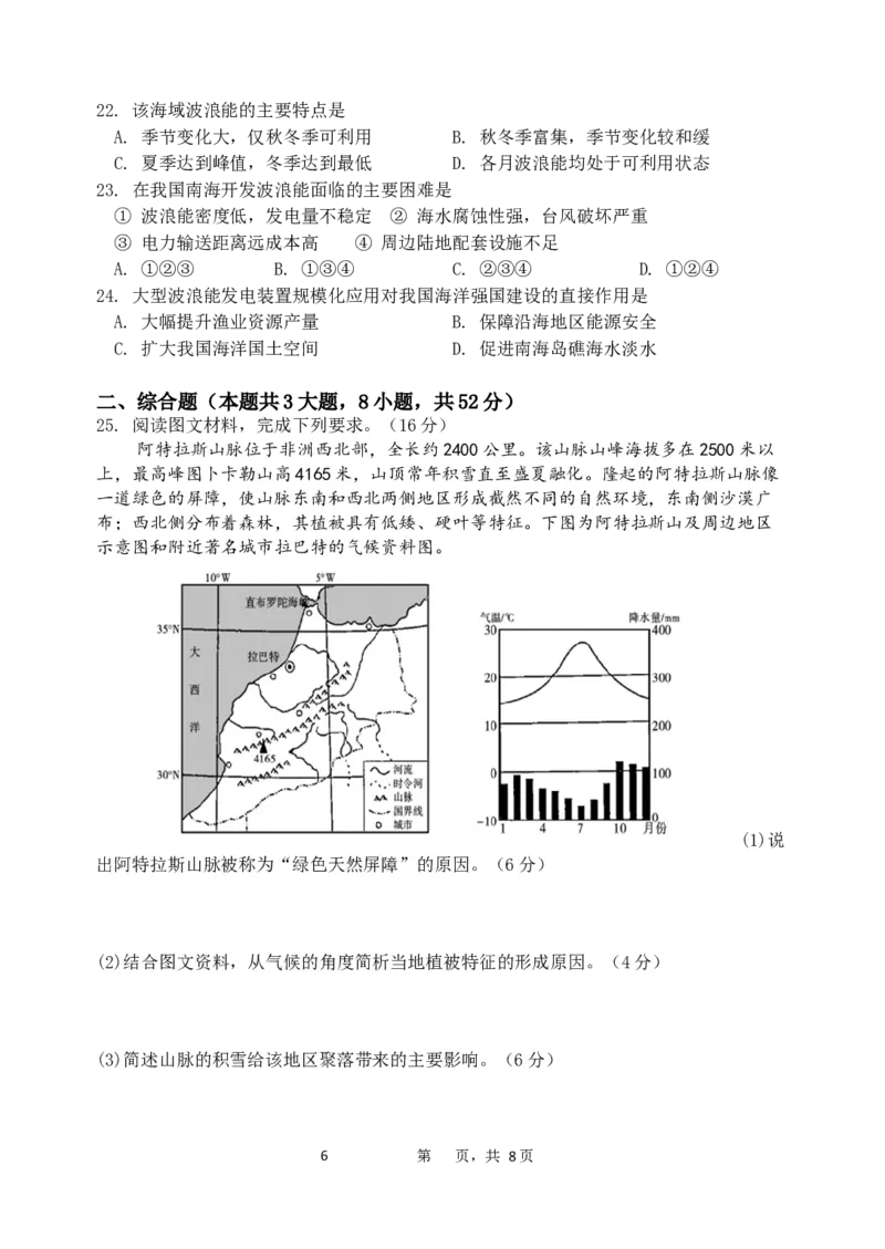 玉溪一中高二下学期地理期中考试卷_2024-2025高二（7-7月题库）_2025年05月试卷_0514云南省玉溪市一中2024-2025学年高二下学期期中考试
