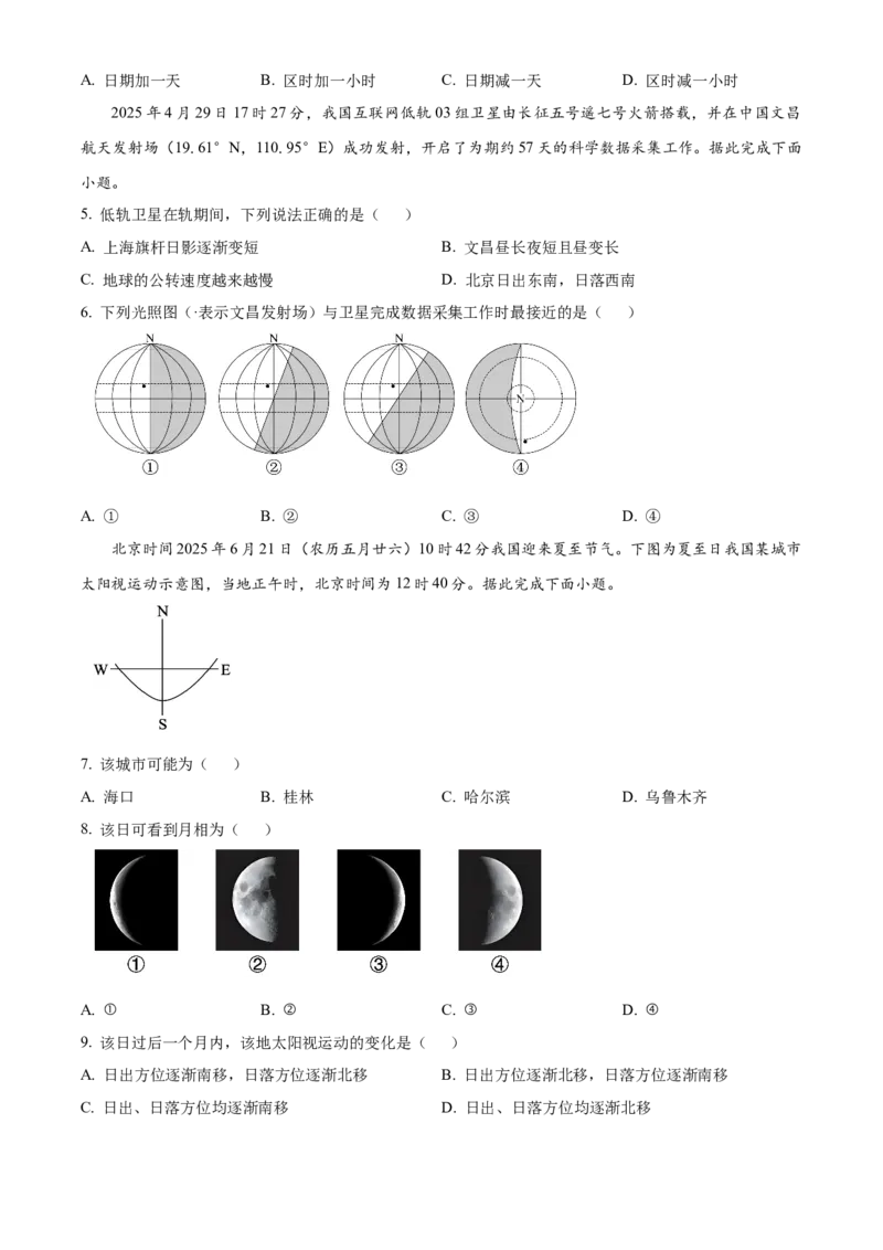 浙江省温州十校联合体2025-2026学年高二上学期11月期中地理试题Word版无答案_251210浙江省温州十校联合体2025-2026学年高二上学期11月期中（全）