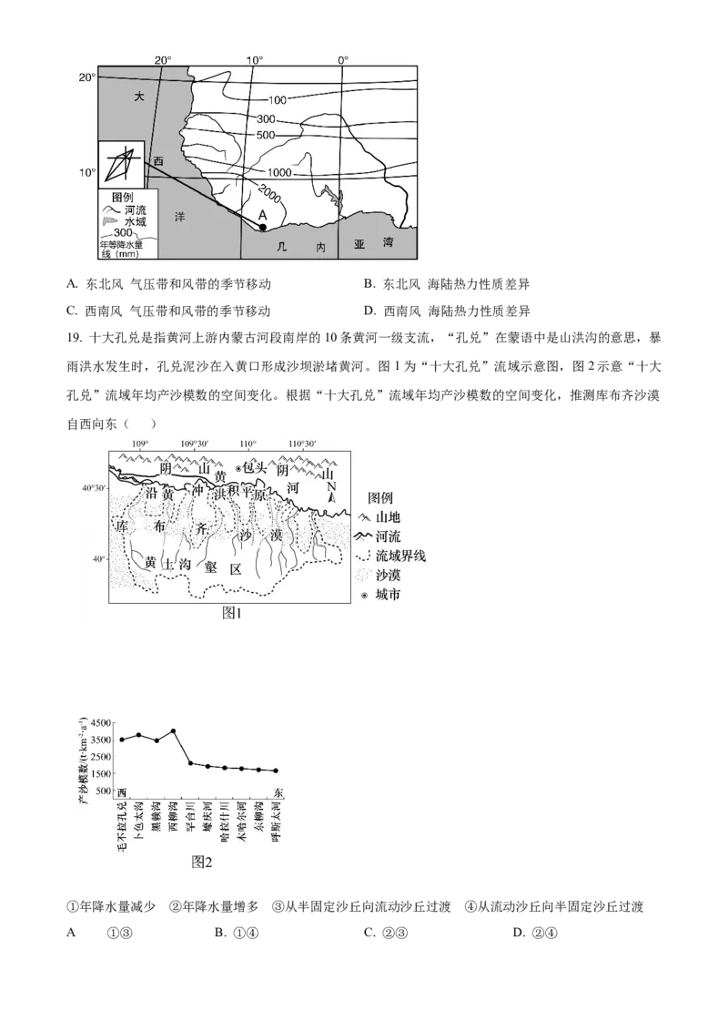 浙江省温州十校联合体2025-2026学年高二上学期11月期中地理试题Word版无答案_251210浙江省温州十校联合体2025-2026学年高二上学期11月期中（全）