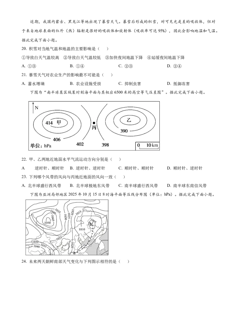 浙江省温州十校联合体2025-2026学年高二上学期11月期中地理试题Word版无答案_251210浙江省温州十校联合体2025-2026学年高二上学期11月期中（全）