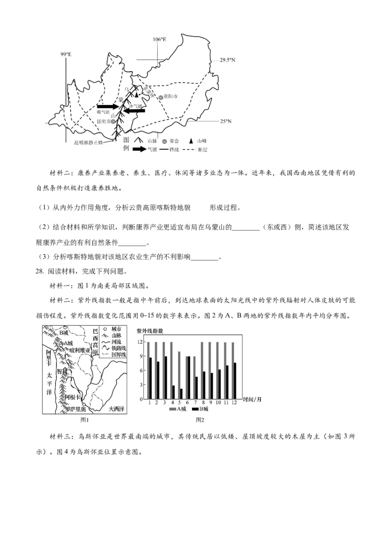 浙江省温州十校联合体2025-2026学年高二上学期11月期中地理试题Word版无答案_251210浙江省温州十校联合体2025-2026学年高二上学期11月期中（全）