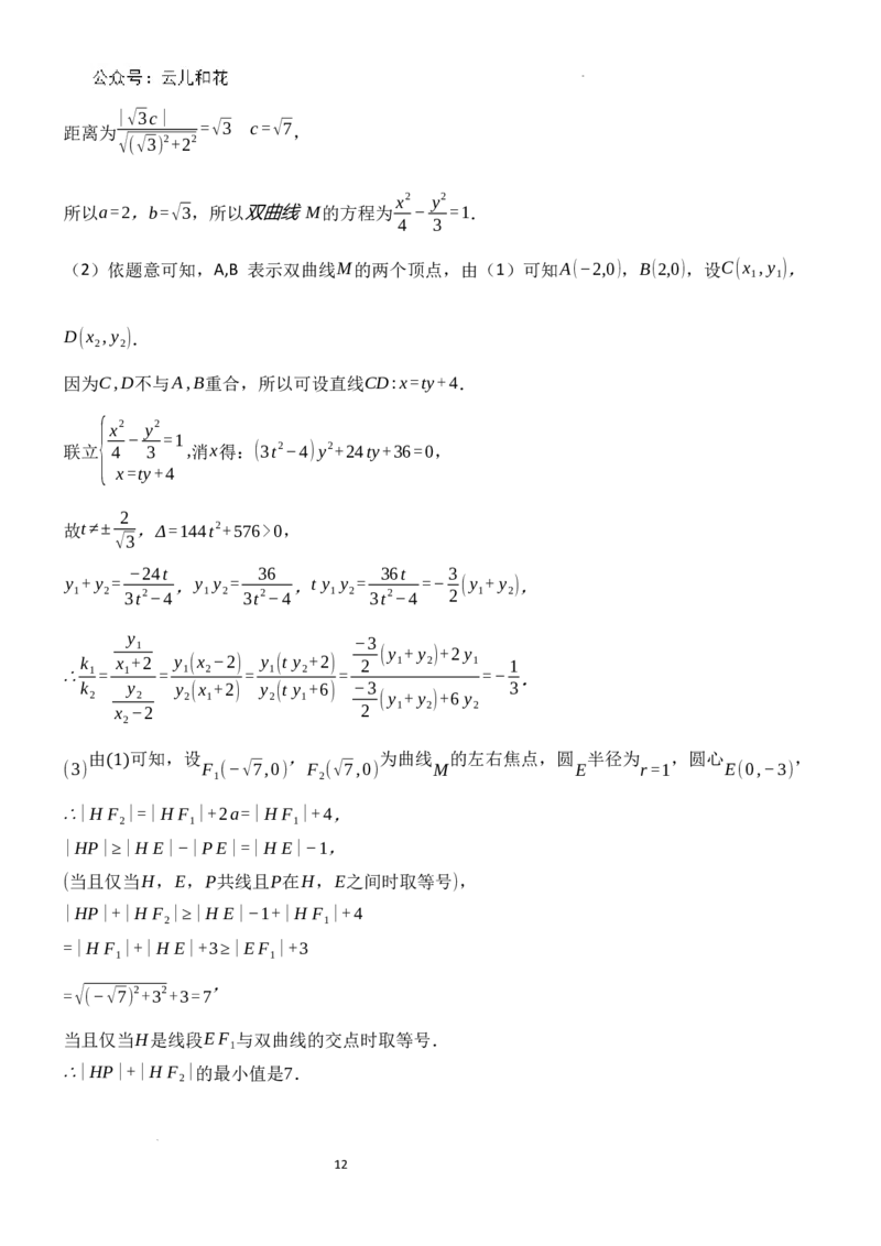 （数学）2023级&ldquo;贵百河&mdash;武鸣高中&rdquo;11月高二月考参考答案_2024-2025高二（7-7月题库）_2024年12月试卷_1207广西&ldquo;贵百河&mdash;武鸣高中&rdquo;2024-2025学年高二上学期11月期中考试