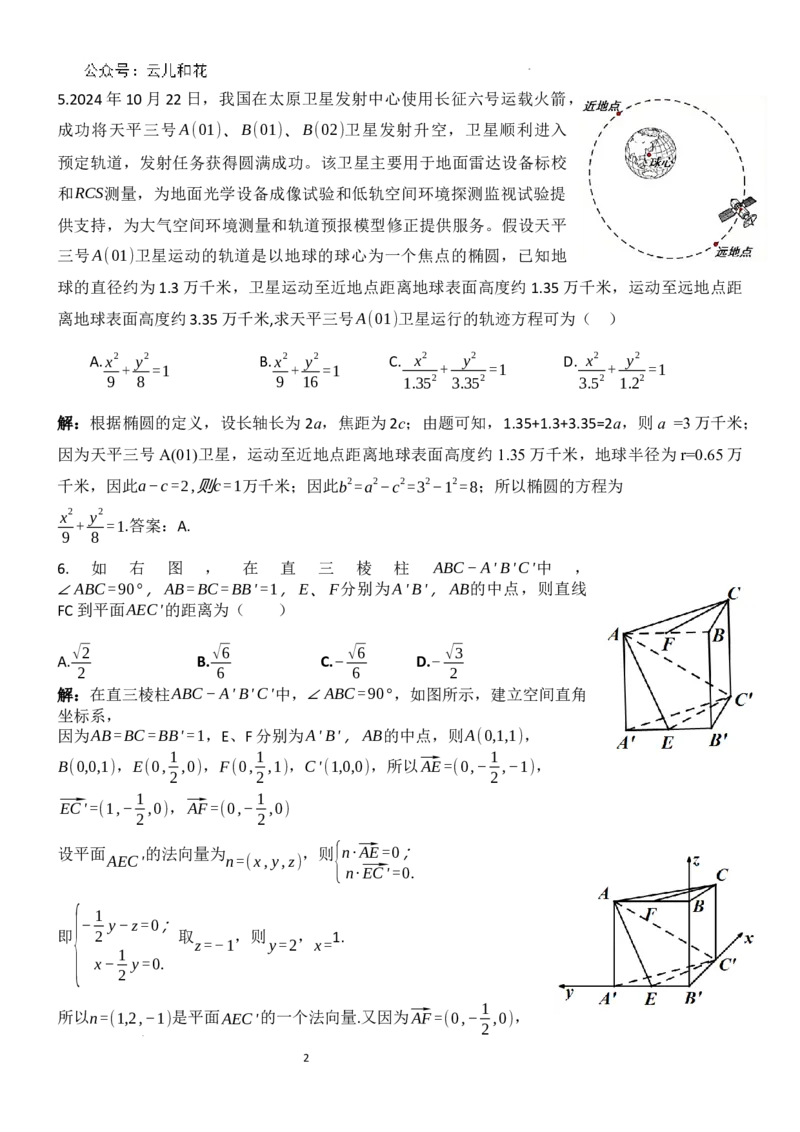 （数学）2023级&ldquo;贵百河&mdash;武鸣高中&rdquo;11月高二月考参考答案_2024-2025高二（7-7月题库）_2024年12月试卷_1207广西&ldquo;贵百河&mdash;武鸣高中&rdquo;2024-2025学年高二上学期11月期中考试