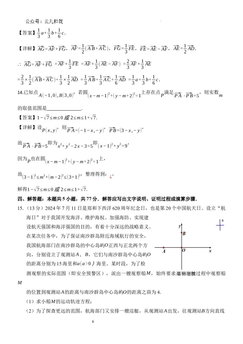 （数学）2023级&ldquo;贵百河&mdash;武鸣高中&rdquo;11月高二月考参考答案_2024-2025高二（7-7月题库）_2024年12月试卷_1207广西&ldquo;贵百河&mdash;武鸣高中&rdquo;2024-2025学年高二上学期11月期中考试