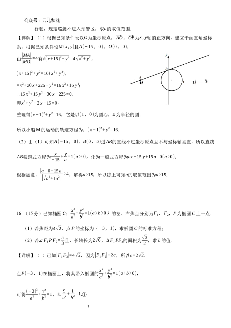 （数学）2023级&ldquo;贵百河&mdash;武鸣高中&rdquo;11月高二月考参考答案_2024-2025高二（7-7月题库）_2024年12月试卷_1207广西&ldquo;贵百河&mdash;武鸣高中&rdquo;2024-2025学年高二上学期11月期中考试