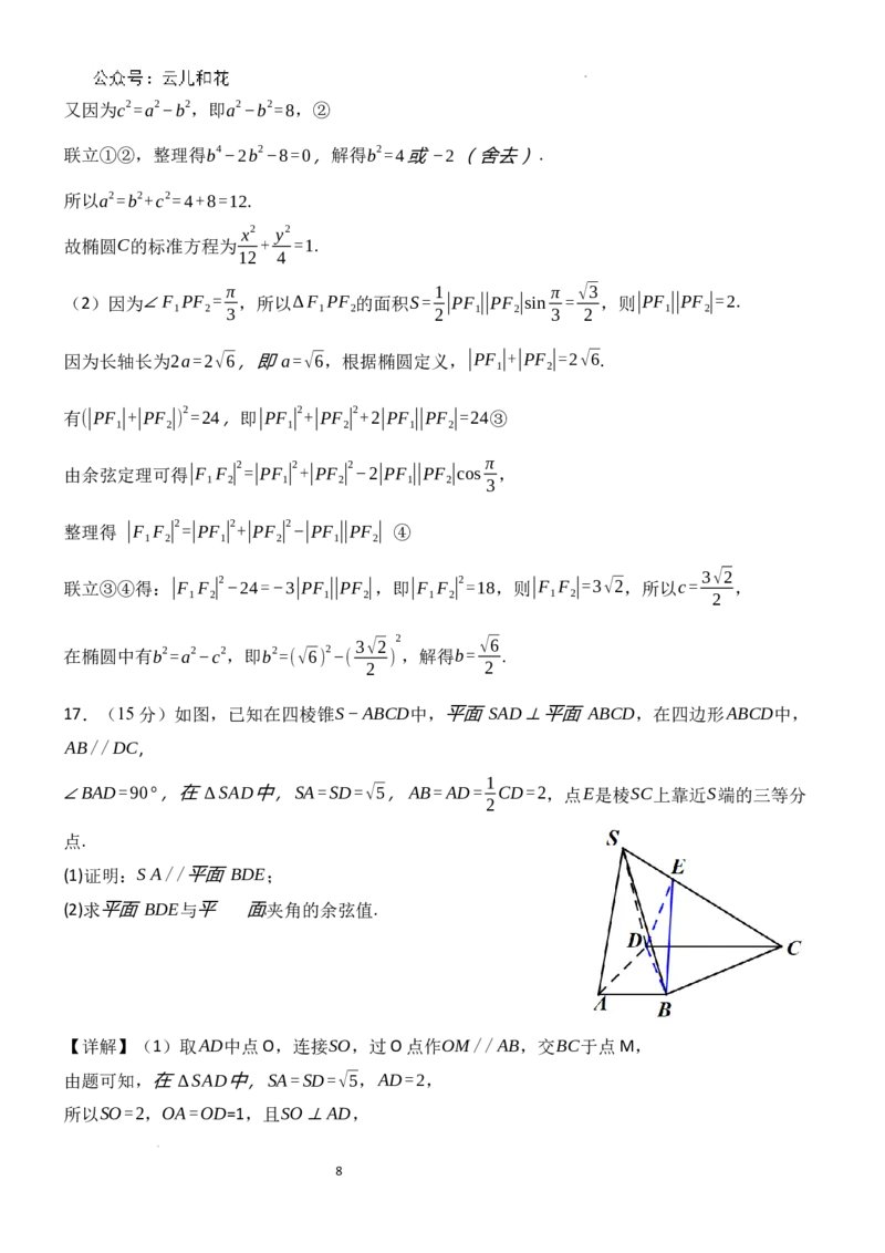 （数学）2023级&ldquo;贵百河&mdash;武鸣高中&rdquo;11月高二月考参考答案_2024-2025高二（7-7月题库）_2024年12月试卷_1207广西&ldquo;贵百河&mdash;武鸣高中&rdquo;2024-2025学年高二上学期11月期中考试