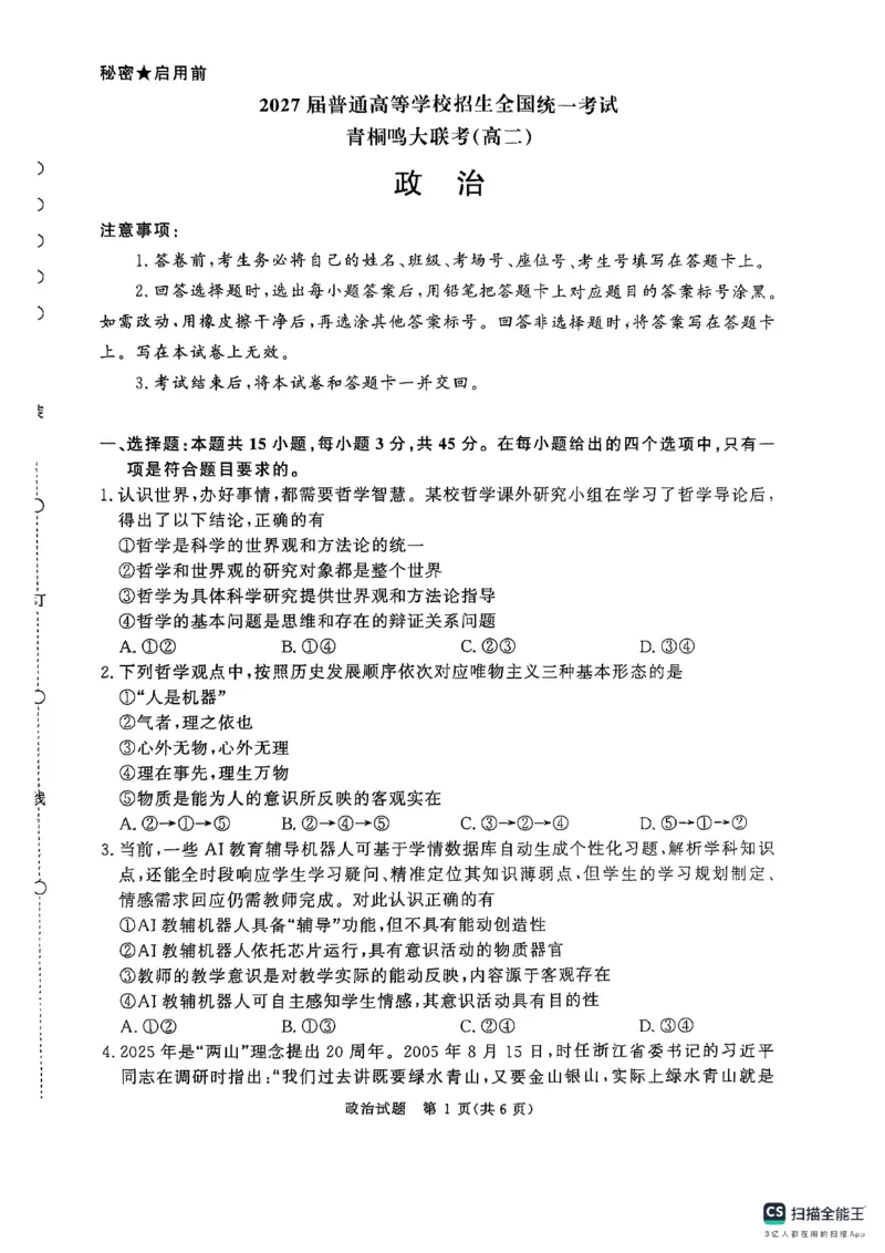 政治试卷-河南高二青桐鸣大联考2025年10月联考_2025年10月高二试卷_251026河南高二青桐鸣大联考2025年10月联考(全)