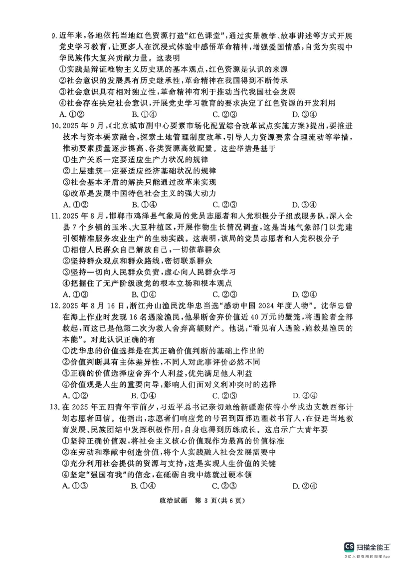 政治试卷-河南高二青桐鸣大联考2025年10月联考_2025年10月高二试卷_251026河南高二青桐鸣大联考2025年10月联考(全)