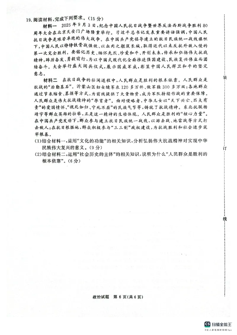 政治试卷-河南高二青桐鸣大联考2025年10月联考_2025年10月高二试卷_251026河南高二青桐鸣大联考2025年10月联考(全)