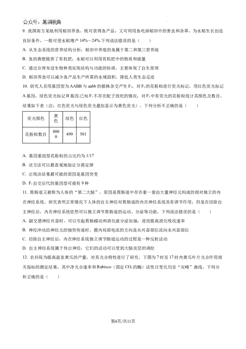 广东省深圳中学2024-2025学年高三上学期第一次摸底考试生物试题（卷）_2024-2026高三（6-6月题库）_2024年09月试卷_0925广东省深圳中学2024-2025学年高三上学期第一次摸底考试