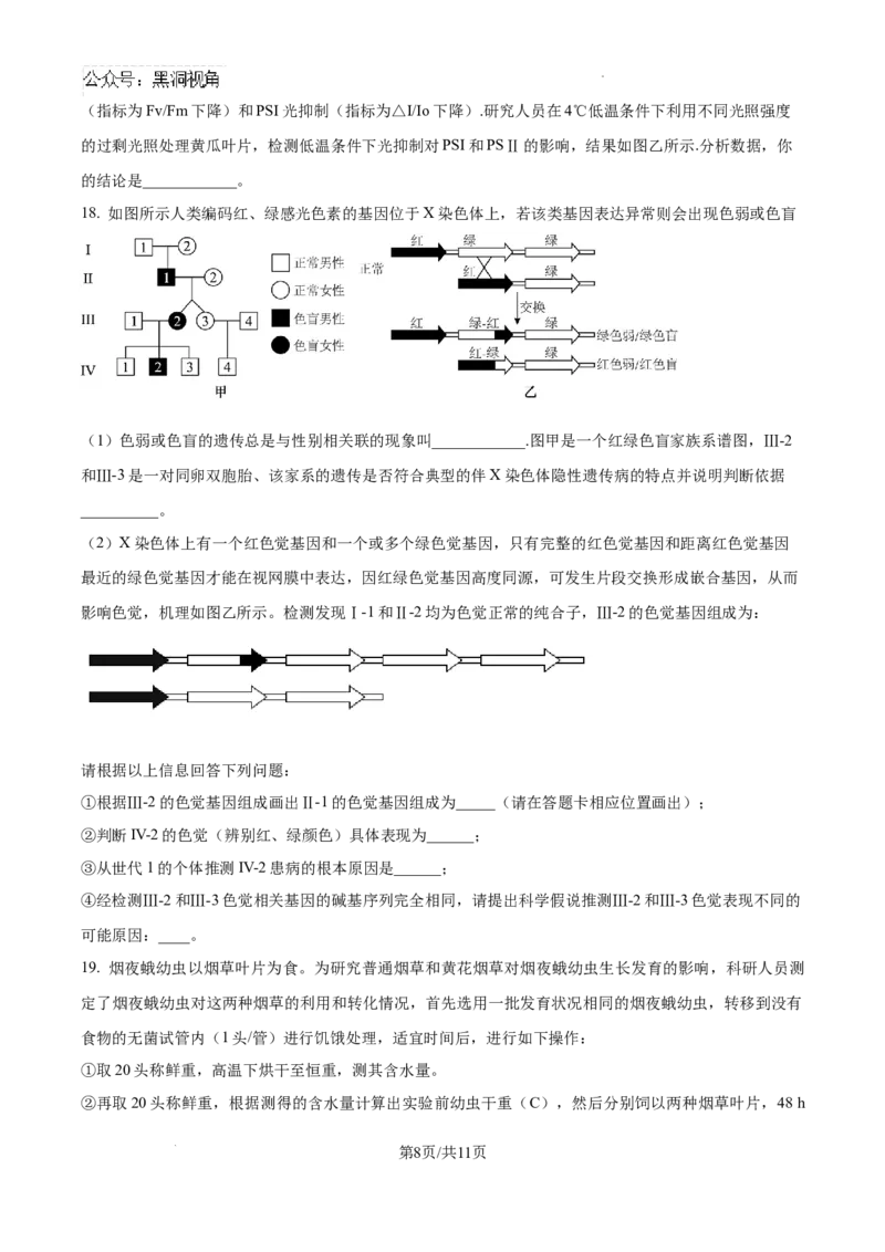 广东省深圳中学2024-2025学年高三上学期第一次摸底考试生物试题（卷）_2024-2026高三（6-6月题库）_2024年09月试卷_0925广东省深圳中学2024-2025学年高三上学期第一次摸底考试