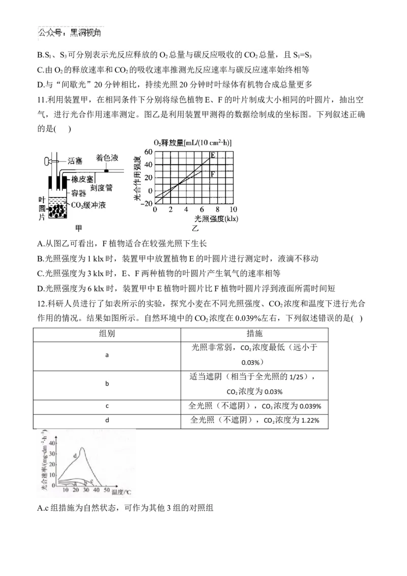 （6）光合作用&mdash;&mdash;2025届高考生物二轮复习易错重难提升（含解析）_2024-2025高三（6-6月题库）_2025年02月试卷_02162025届高考生物二轮复习易错重难提升（含解析）