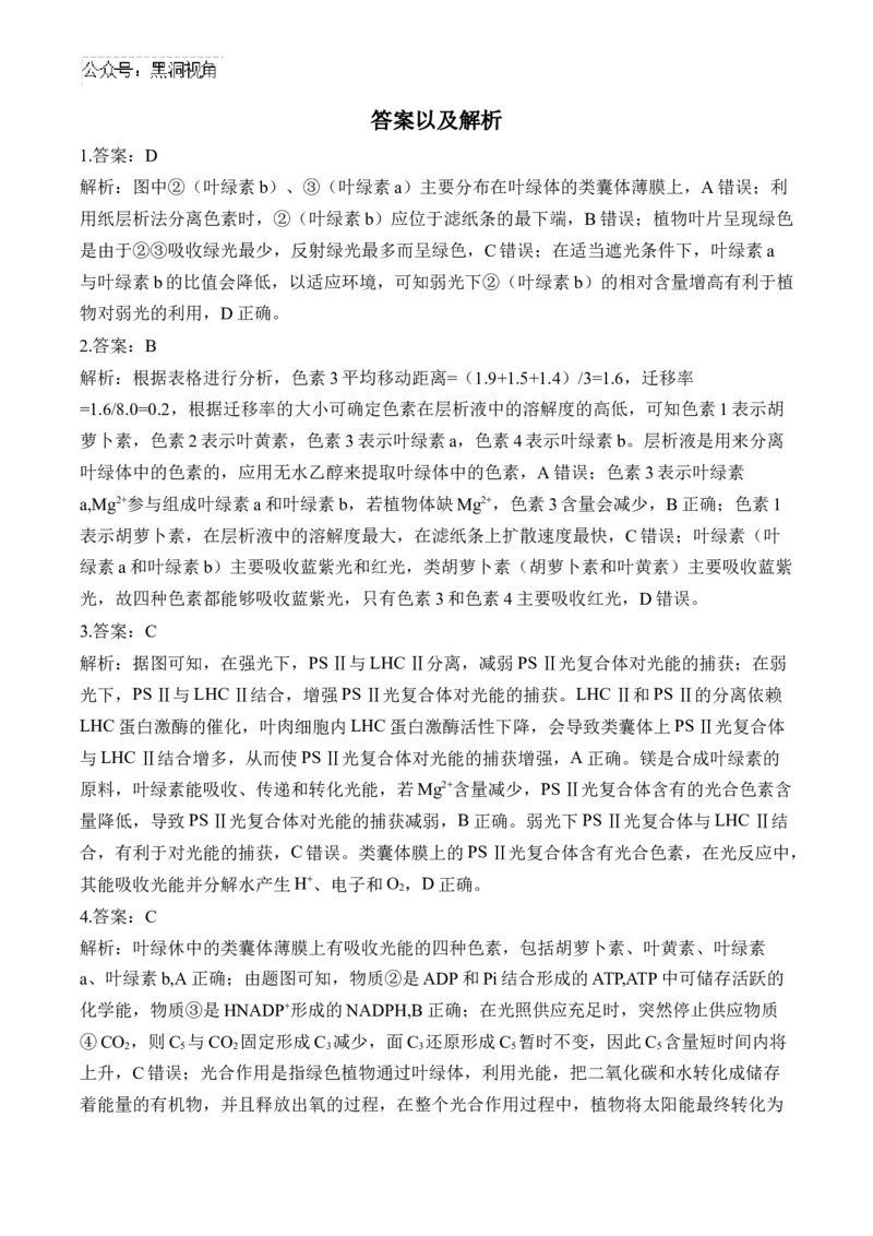 （6）光合作用&mdash;&mdash;2025届高考生物二轮复习易错重难提升（含解析）_2024-2025高三（6-6月题库）_2025年02月试卷_02162025届高考生物二轮复习易错重难提升（含解析）