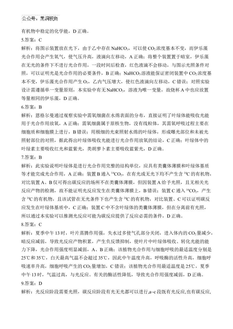 （6）光合作用&mdash;&mdash;2025届高考生物二轮复习易错重难提升（含解析）_2024-2025高三（6-6月题库）_2025年02月试卷_02162025届高考生物二轮复习易错重难提升（含解析）