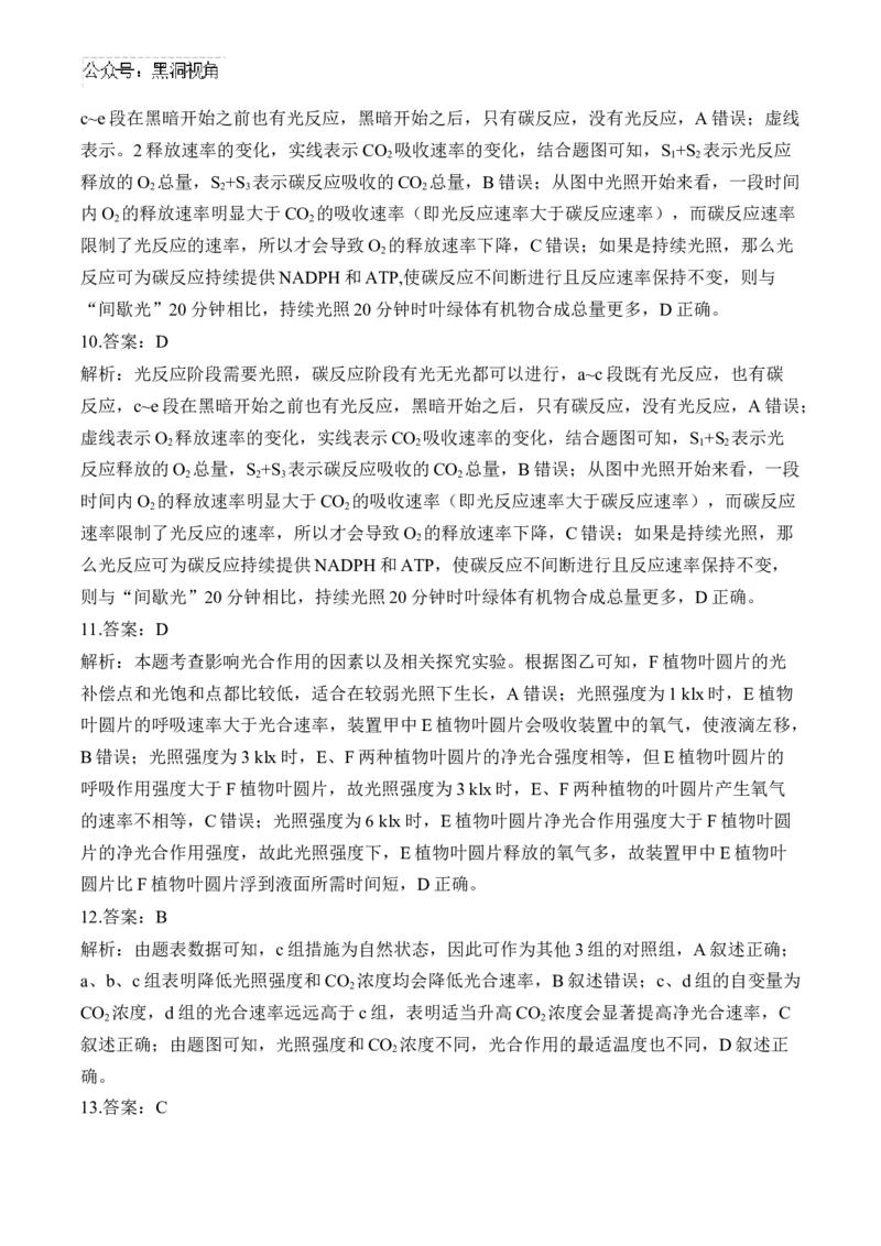 （6）光合作用&mdash;&mdash;2025届高考生物二轮复习易错重难提升（含解析）_2024-2025高三（6-6月题库）_2025年02月试卷_02162025届高考生物二轮复习易错重难提升（含解析）